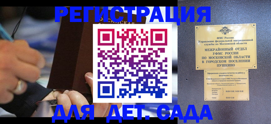 прописка ребенка в Бронницах