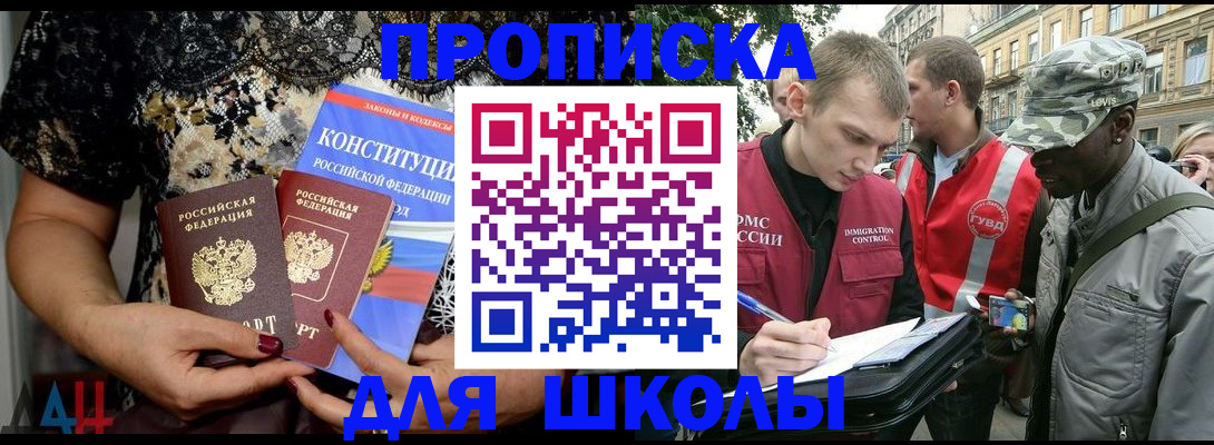 прописка в квартире в Бронницах