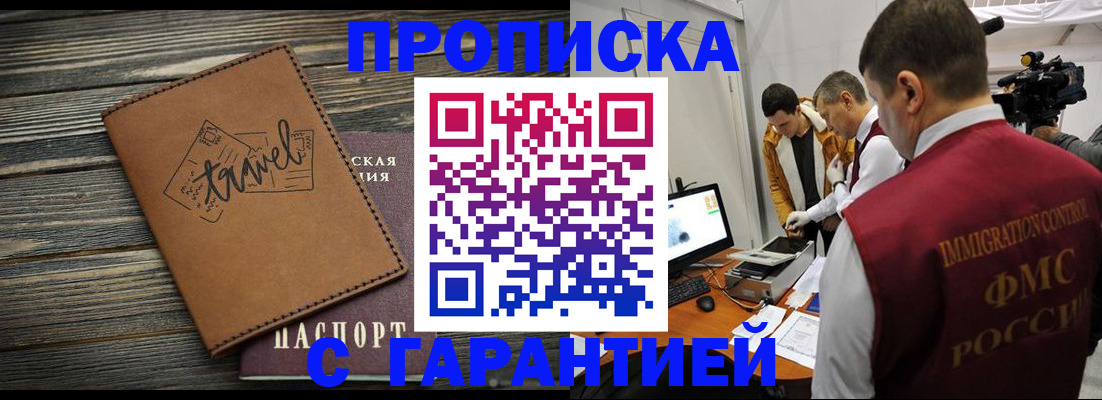 прописка паспорт в Бронницах